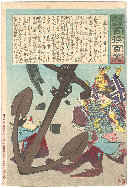 清親「日本万歳 百撰百笑　龍宮の騒ぎ」