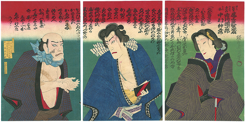周延「芝居絵」