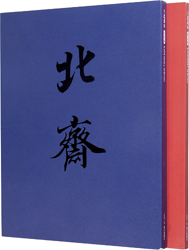 「大北斎展 図版編･解説編」