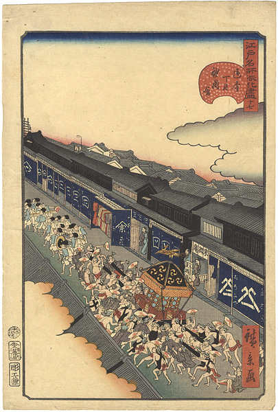 Hirokage “Comical Views of Famous Places in Edo / Gion Festival in Tori-itchome ”