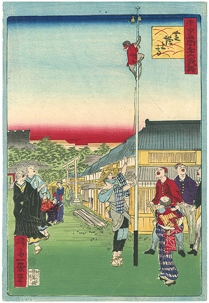 一景「東京名所三十六戯撰　芝増上寺」