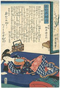 豊国三代「古今名婦伝　紀有常娘」