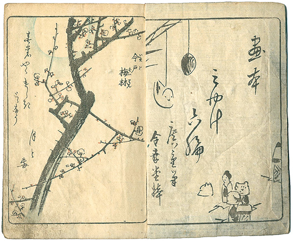 広重初代「絵本江戸土産　六編」