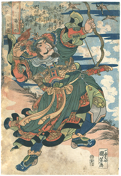 Kuniyoshi “108 Heroes of the Suikoden / Shoriko Kaei”