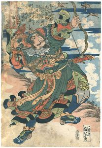 国芳「通俗水滸傳豪傑百八人之一個　小李広花栄」