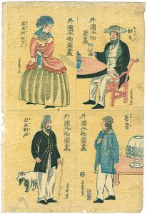 芳幾「外国人物図画　四図」