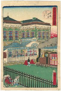 広重三代「東京真景図会　新橋汐留ステーション」