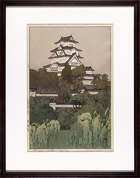 吉田博「姫路城 」