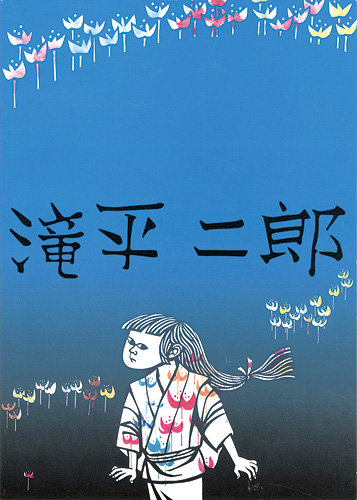 “Takidaira Jiro” 