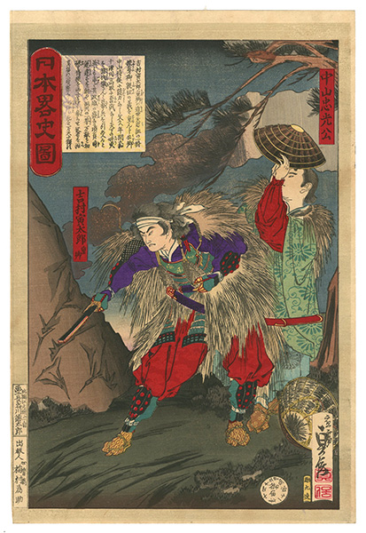 Sadanobu II “	A Brief History of Japan in Pictures / Yoshimura Toratoro Shigesato / Nakayama Tadamitsu	”