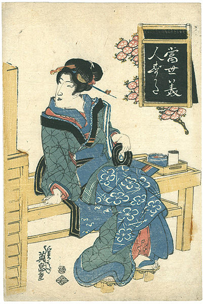 英泉「当世美人すがた」