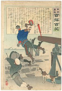 清親「日本万歳 百撰百笑 迂露隊砲台」