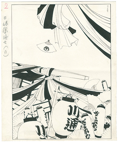 岩田専太郎「自筆挿絵　三味線武士」