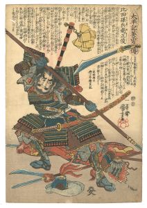 太平記英雄傳　比田孫兵衛正俊