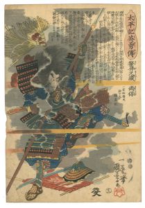 太平記英雄傳　笹井久蔵尚保