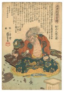 国芳「太平記英雄傳　松永大膳久英」