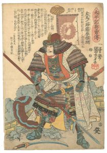 太平記英雄傳　佐馬之助藤原保明