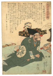 太平記英雄傳　荒儀攝津守村重