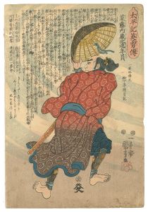 太平記英雄傳　菜籐内藏之進年員