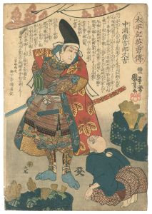 太平記英雄傳　中浦猿吉郎久吉