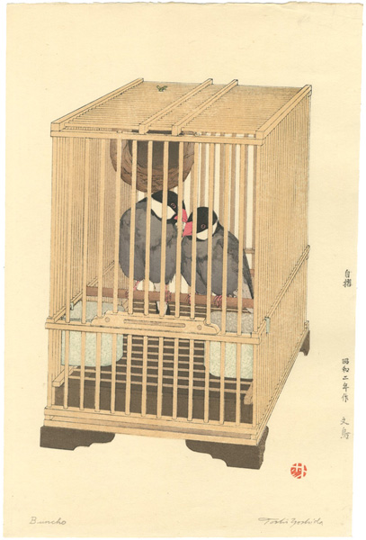 吉田遠志「文鳥」