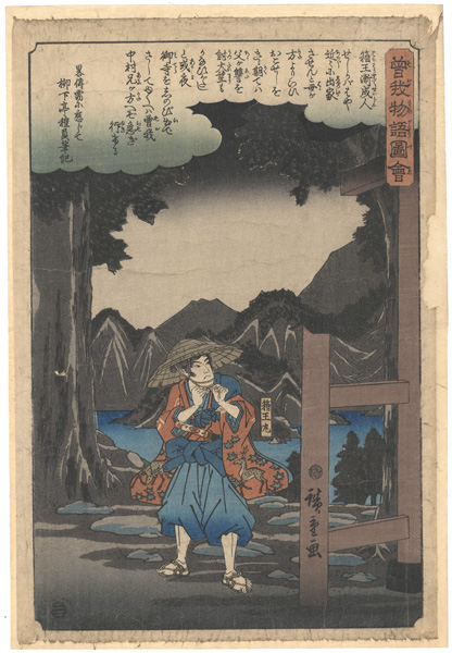 広重初代「曽我物語図会　箱王丸」