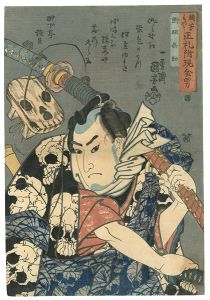 国芳「国芳もやう正札附現金男　野晒悟助」