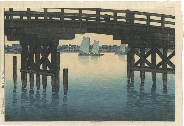 Kawase Hasui “12 Scenes of Tokyo / Kami(no) Blidge , Fukagawa”