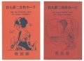 The illustrated card by Yumeji......