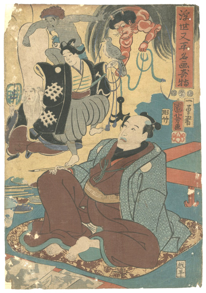 国芳「浮世又平名画奇特」