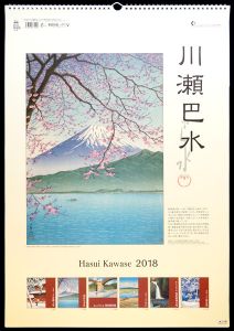 川瀬巴水 2018年版カレンダー