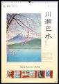 Kawase Hasui Calender