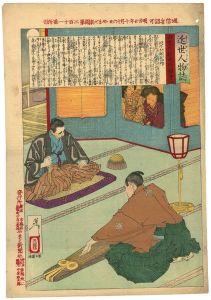 芳年「近世人物誌　江川太郎左衛門」