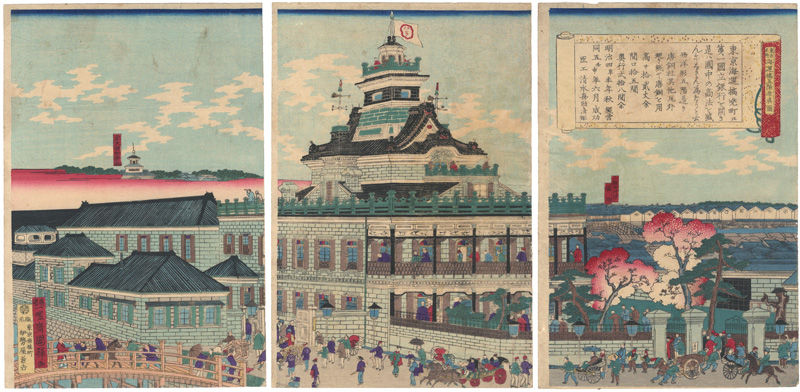 国輝二代「東京名所　海運橋五階造真図」