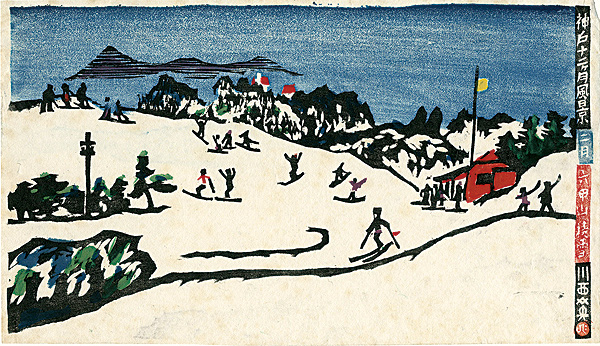 川西英「神戸十二ヶ月風景　二月　六甲山積雪」
