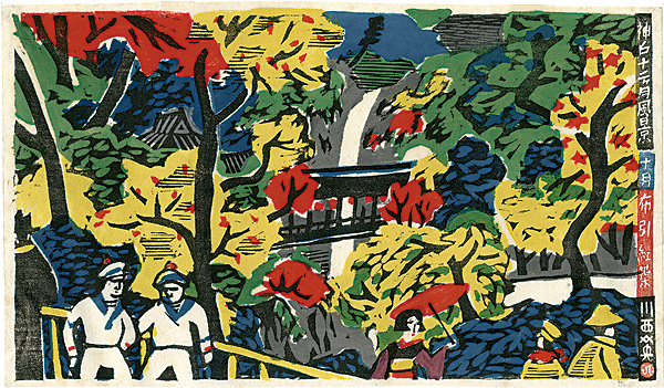Kawanishi Hide “Scenes of Kobe in the 12 months / October, Autumn leaves at Nunobiki”