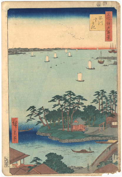 広重初代「名所江戸百景　品川すさき」