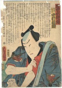 豊国三代「近世水滸伝　算筆徳兵衛　中村福助」
