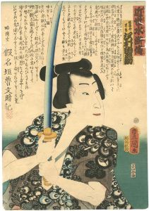 豊国三代「近世水滸伝　猪名舟万吉　沢村田之助」