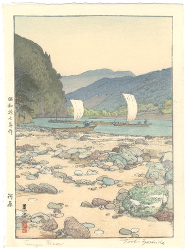 吉田遠志「河原」