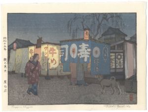 吉田遠志「夜の東京　屋台店」