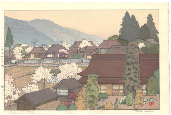 吉田遠志「風景四題　梅の村」