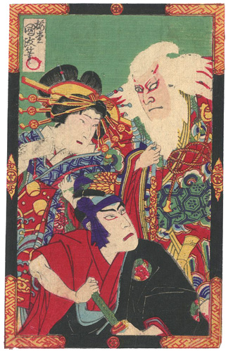 国政「芝居絵」