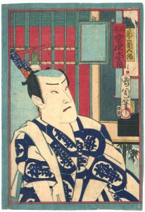 国周「写真 楽屋姿見　尾上菊五郎」
