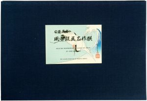 Selected Masterpieces of Landscape Prints【Reproduction】