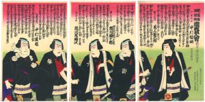 新富座浄瑠璃　浪花五人男