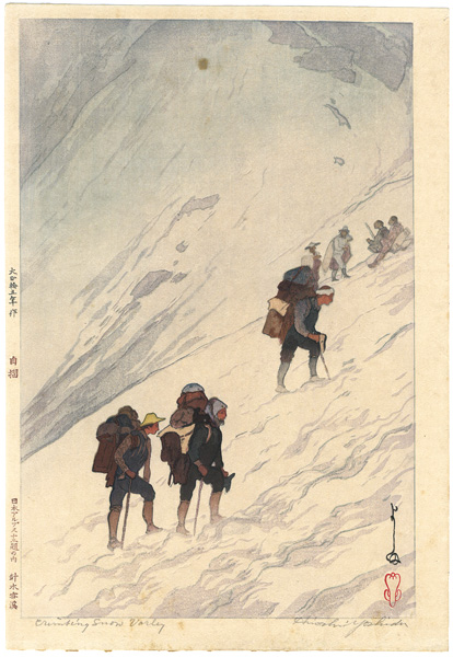 吉田博「日本アルプス十二題　針木雪溪」