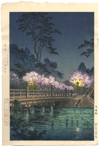 土屋光逸「弁慶橋」