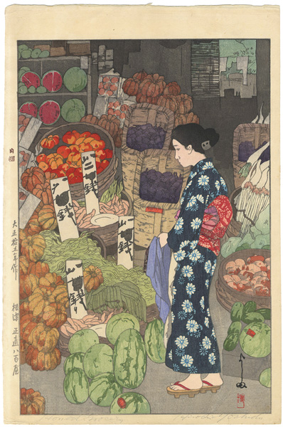 吉田博「根津　正直八百屋」