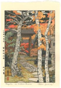 吉田遠志「箱根神仙郷　山月庵」